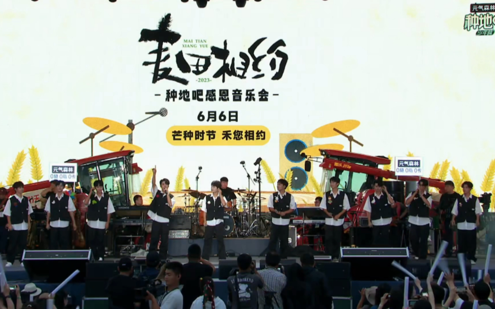 【种地吧|麦田相约音乐会】蒋敦豪鹭卓李耕耘李昊赵一博卓沅赵小童何