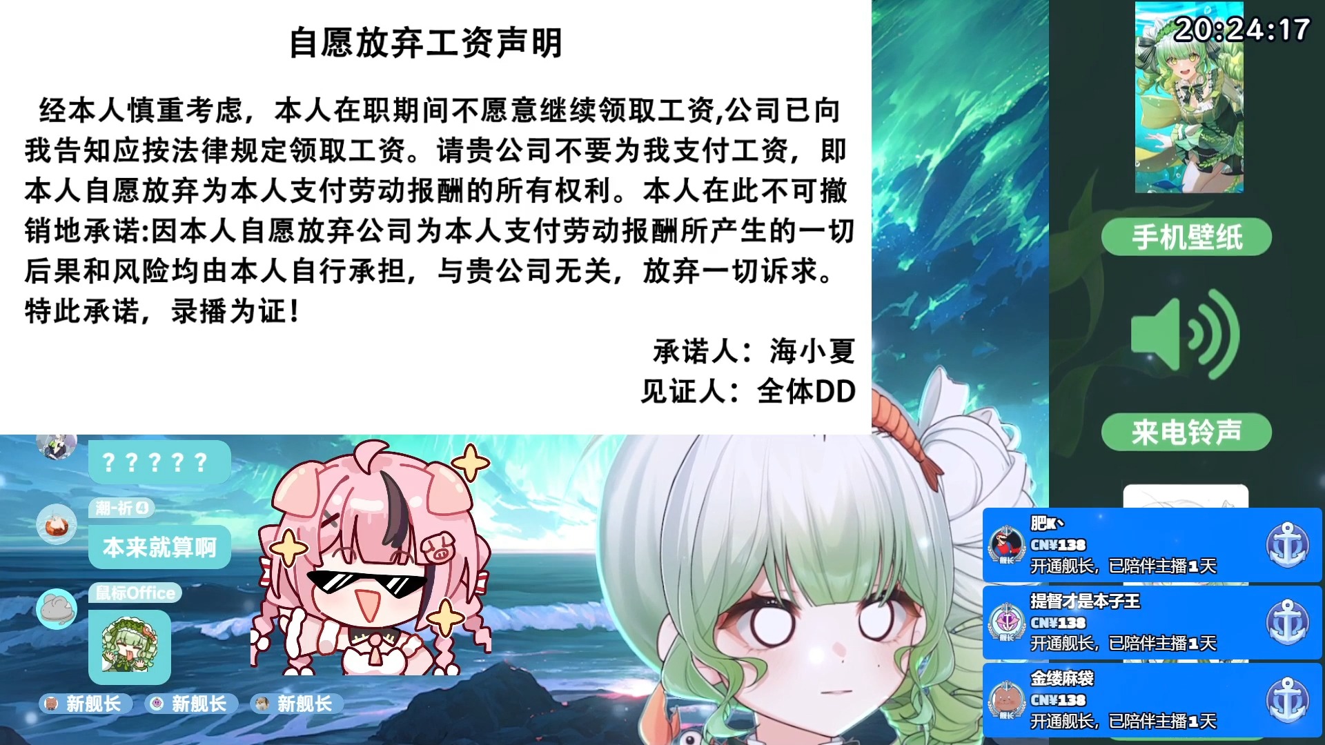 【海小夏Xia】自愿放弃工资声明哔哩哔哩bilibili