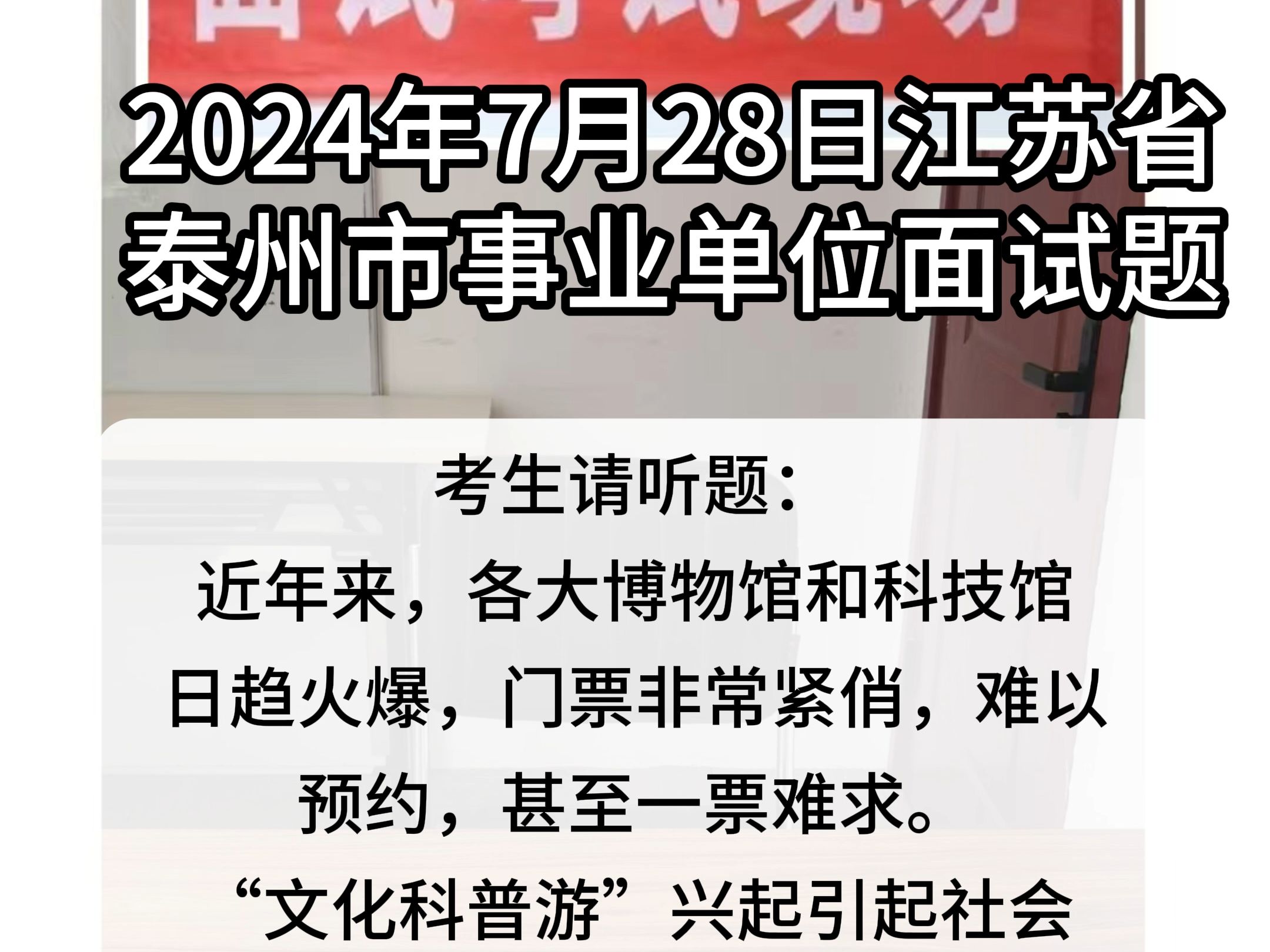 每日面试题目解析:2024年7月28日江苏省泰州市事业单位面试题哔哩哔哩bilibili