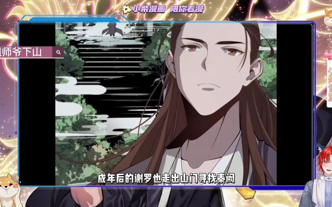 《祖师爷下山》1~82集哔哩哔哩bilibili