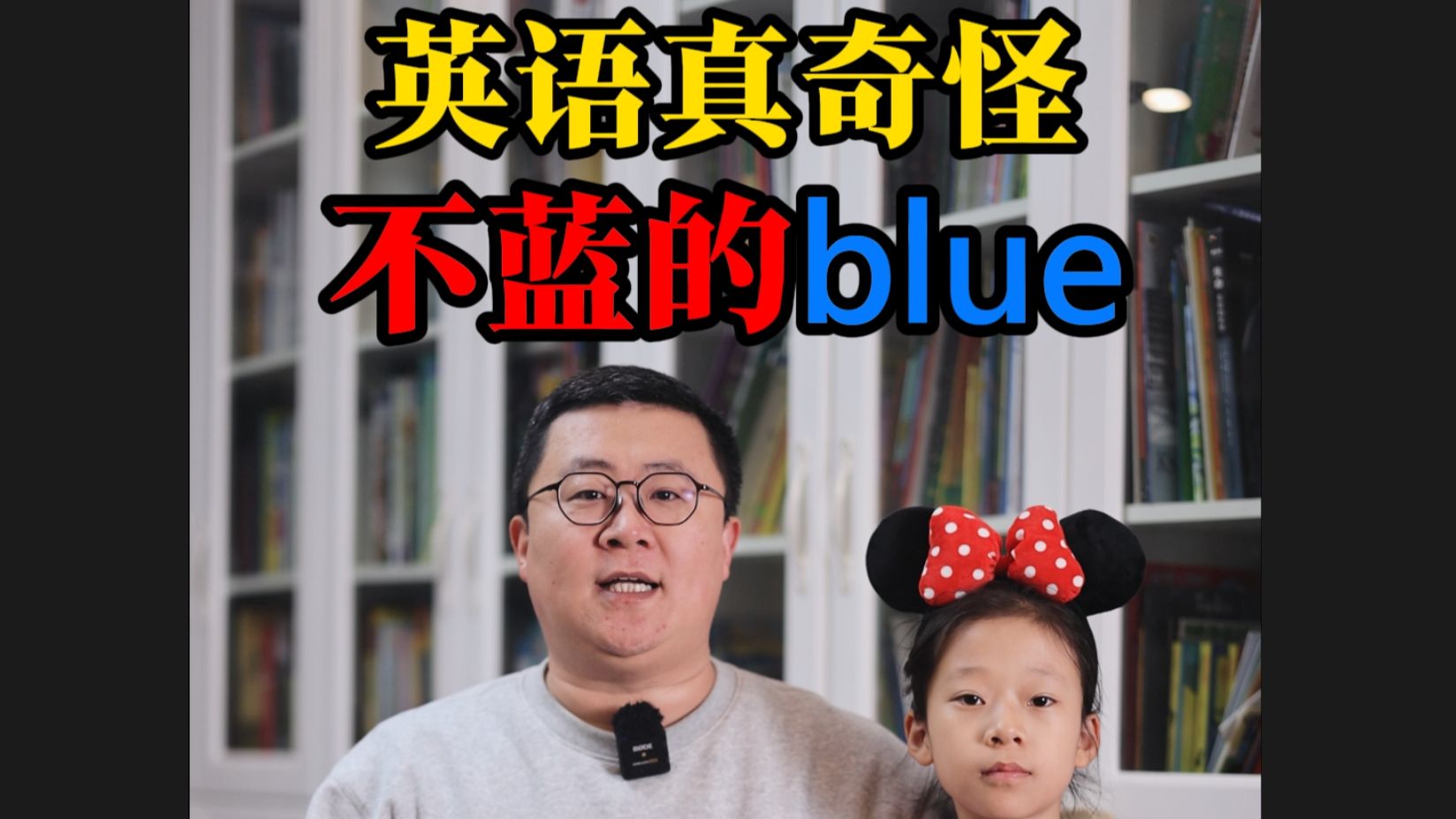 英语真奇怪,不蓝的blue哔哩哔哩bilibili