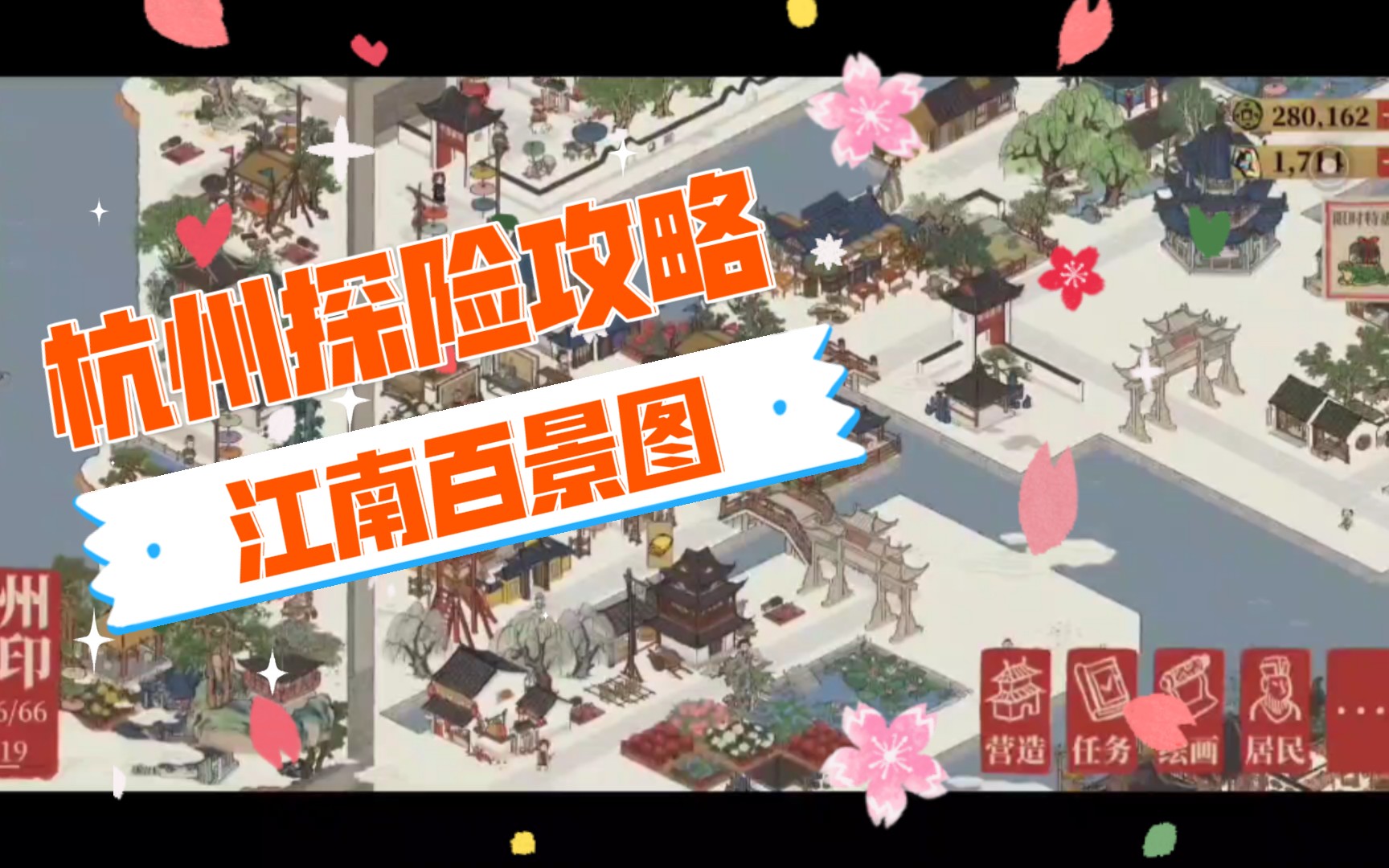 江南百景图杭州探险第一站全攻略来啦宝箱睡莲全解锁