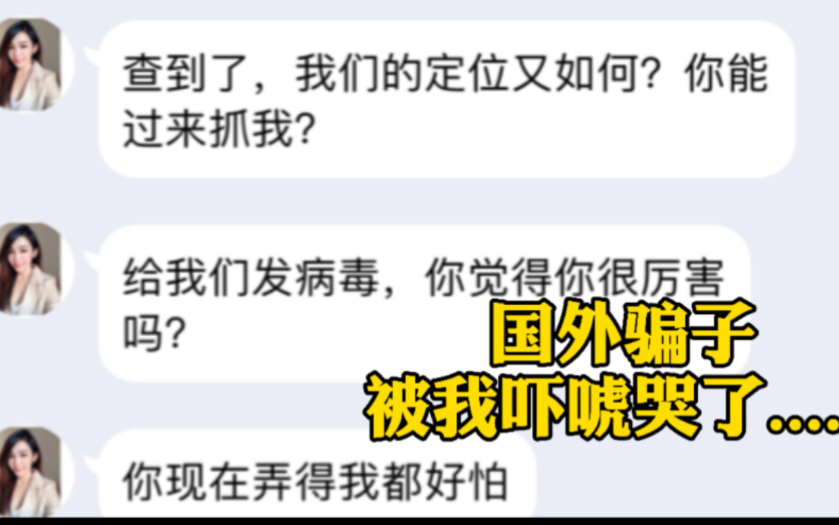 up用钓鱼网站,钓到了国外骗子的地址.骗子吓得连夜搬家跑路......哔哩哔哩bilibili