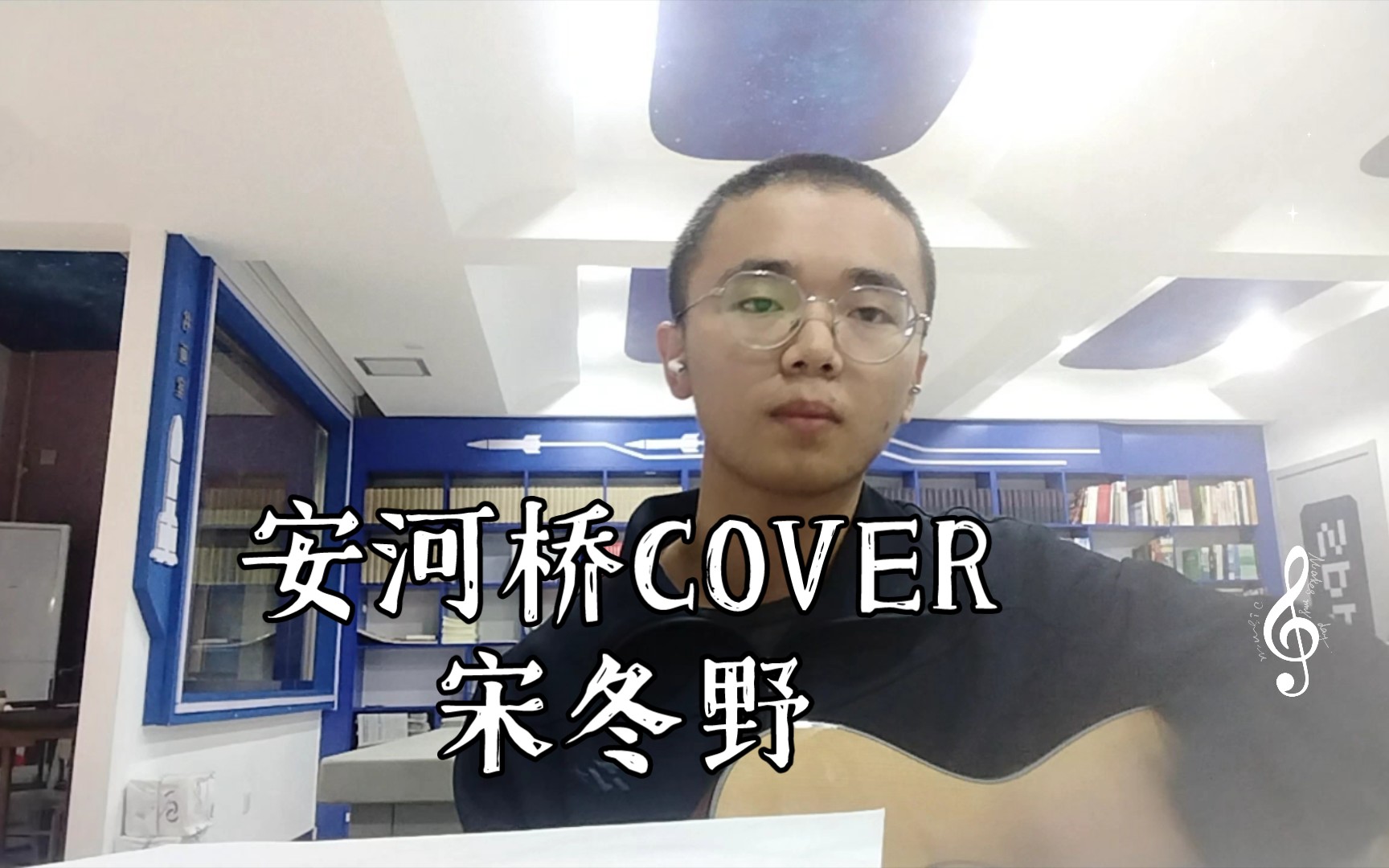 [图]安河桥COVER宋冬野