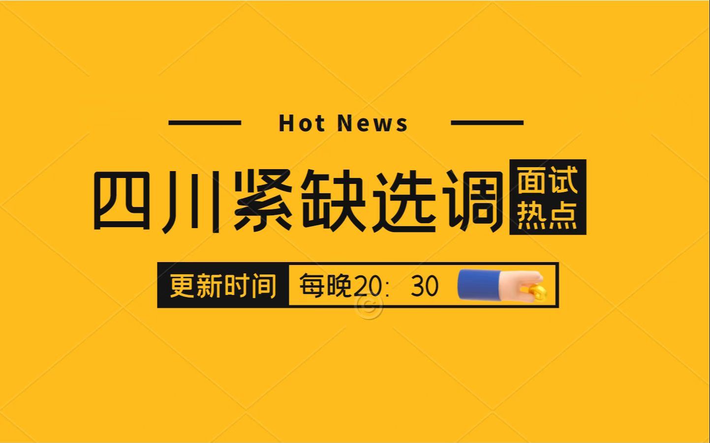 四川紧缺选调面试热点丨快递盒广告宛如“牛皮癣”哔哩哔哩bilibili