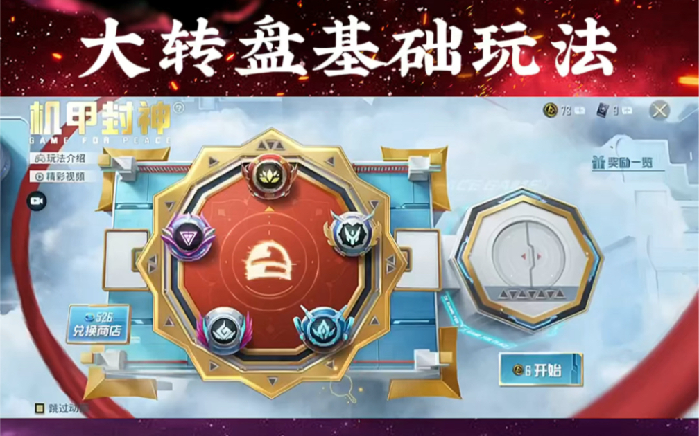 最新大转盘的基础玩法从此抽车不求人