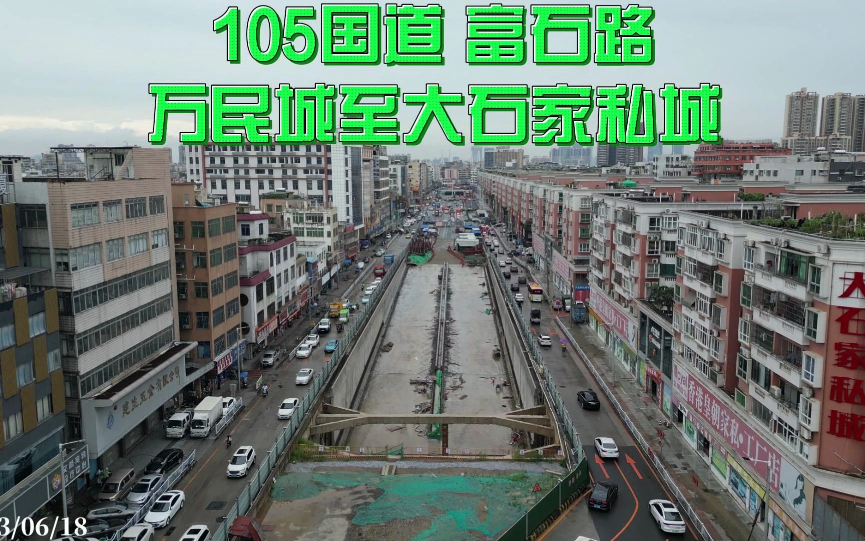 105国道 富石路 万民城至大石家私城哔哩哔哩bilibili