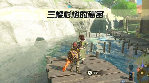 塞尔达传说-旷野之息-隐藏神庙-三棵杉树的秘密-塔诺·阿神庙流程