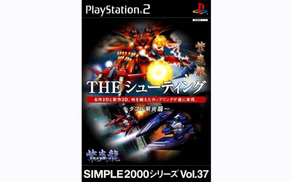 PS2游戏】simple2000系列vol.37 紫炎龙|Simple 2000 Series Vol. 37