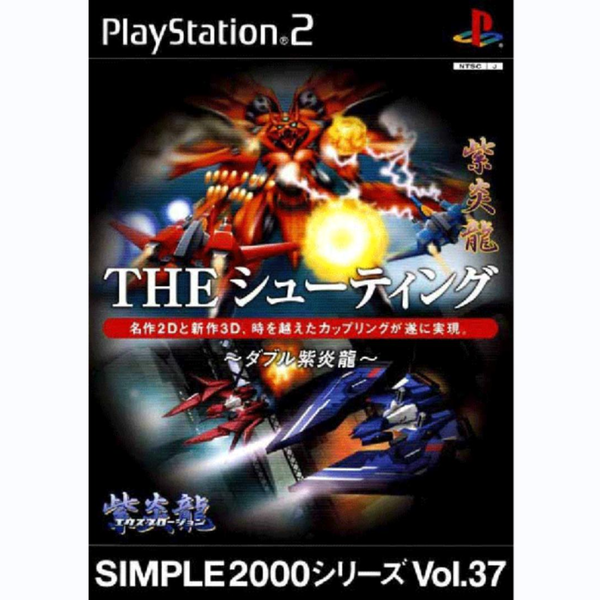 PS2游戏】simple2000系列vol.37 紫炎龙|Simple 2000 Series Vol