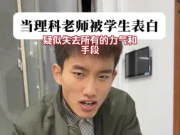 Tải video: 当老师被学生表白前VS被学生表白后。