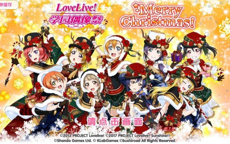 [图]LOVELIVE平安夜之作《千枝针刺在心》，祝大家圣诞节快乐，一心一教！！！！！！！！！！