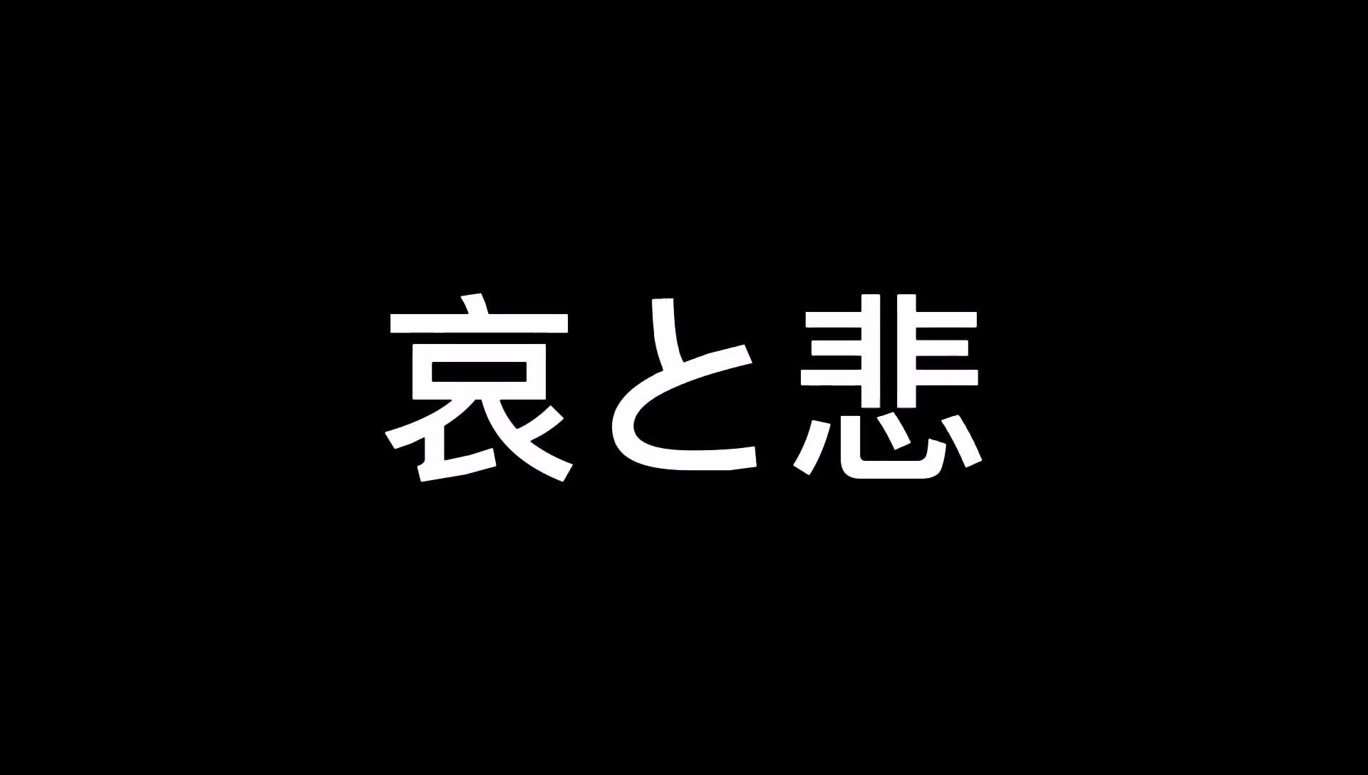 [图]【古筝】火影《哀与悲》D调简单版