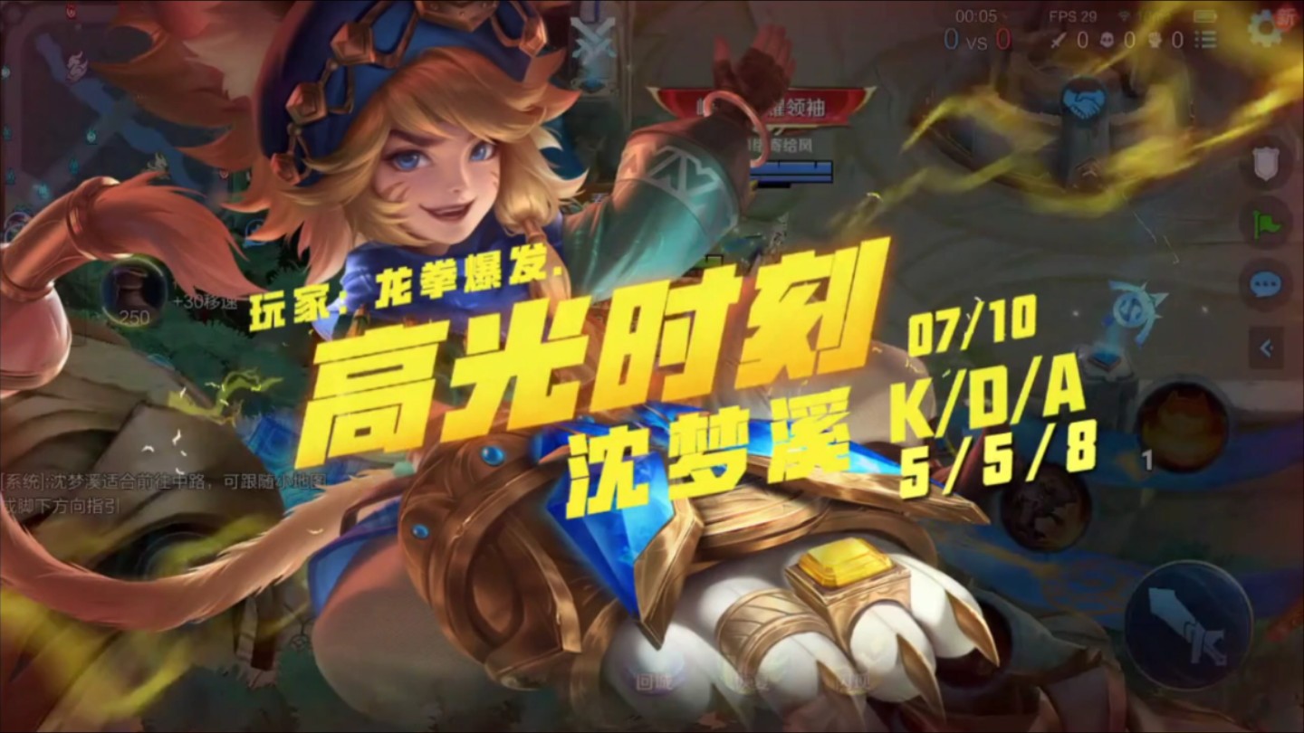 王者荣耀沈梦溪3