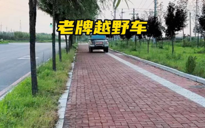 老牌越野车,才是真正的越野.哔哩哔哩bilibili