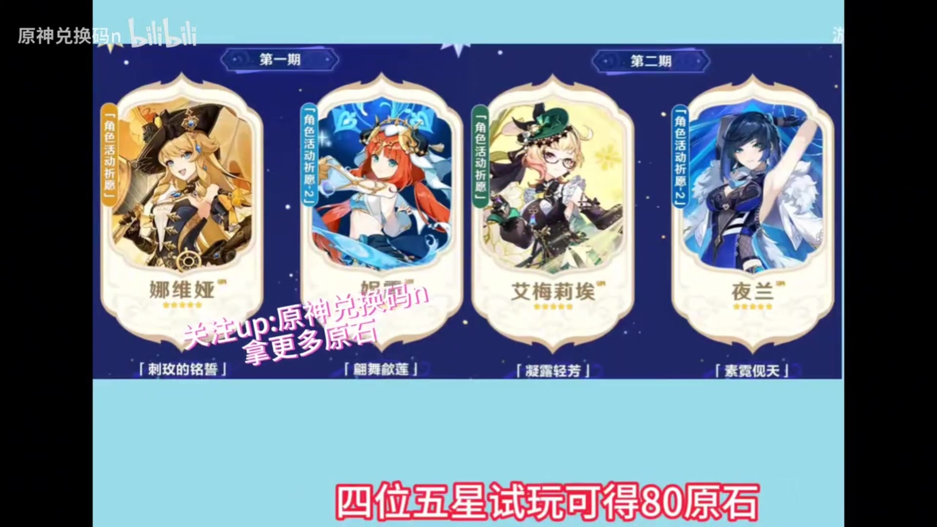 【原神】官网活动1000 300原石兑换码!还有30粉球!