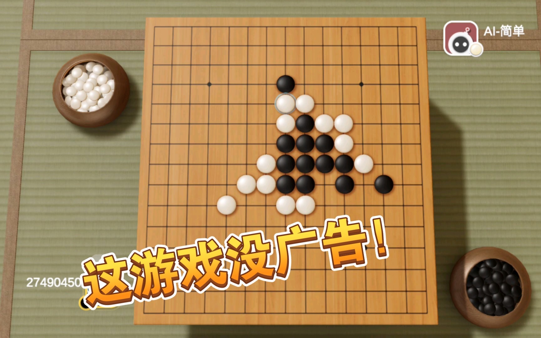 绝佳的休闲游戏 五子棋 老少皆宜 欢乐多多 最重要的一点是没有广告手机游戏热门视频