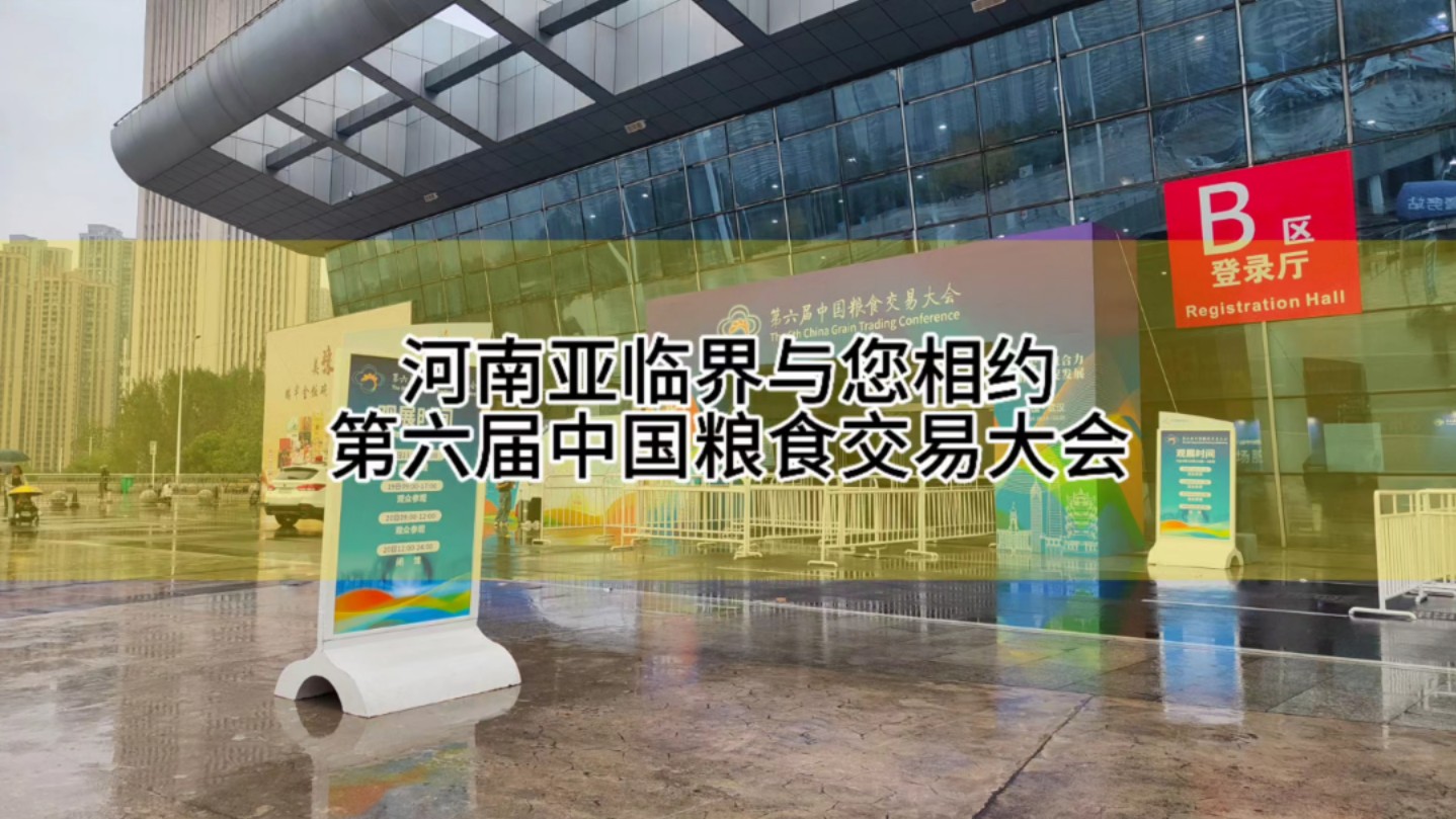 10月18~20日,河南亚临界与您相约第六届中国粮食交易大会#第六届中国粮食交易大会 #亚临界萃取设备厂家 #亚临界萃取技术原创单位哔哩哔哩bilibili