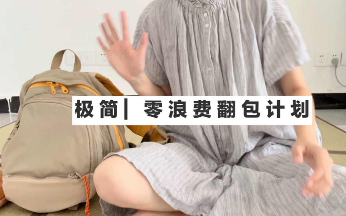 极简出行 | 8天7夜，一个背包就够了