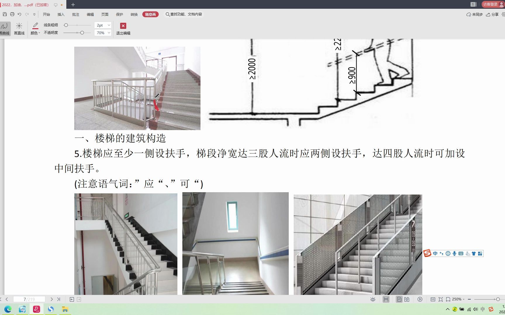 [图]备考2022一建，建筑实务，共同学习 1.4