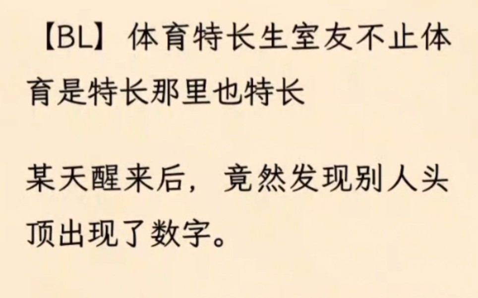 【BL】体育特长生室友不止体育是特长那里也特长哔哩哔哩bilibili