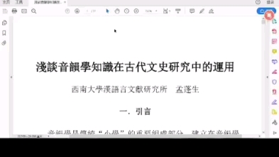 [图]浅谈音韵学知识在古代文史研究中的运用