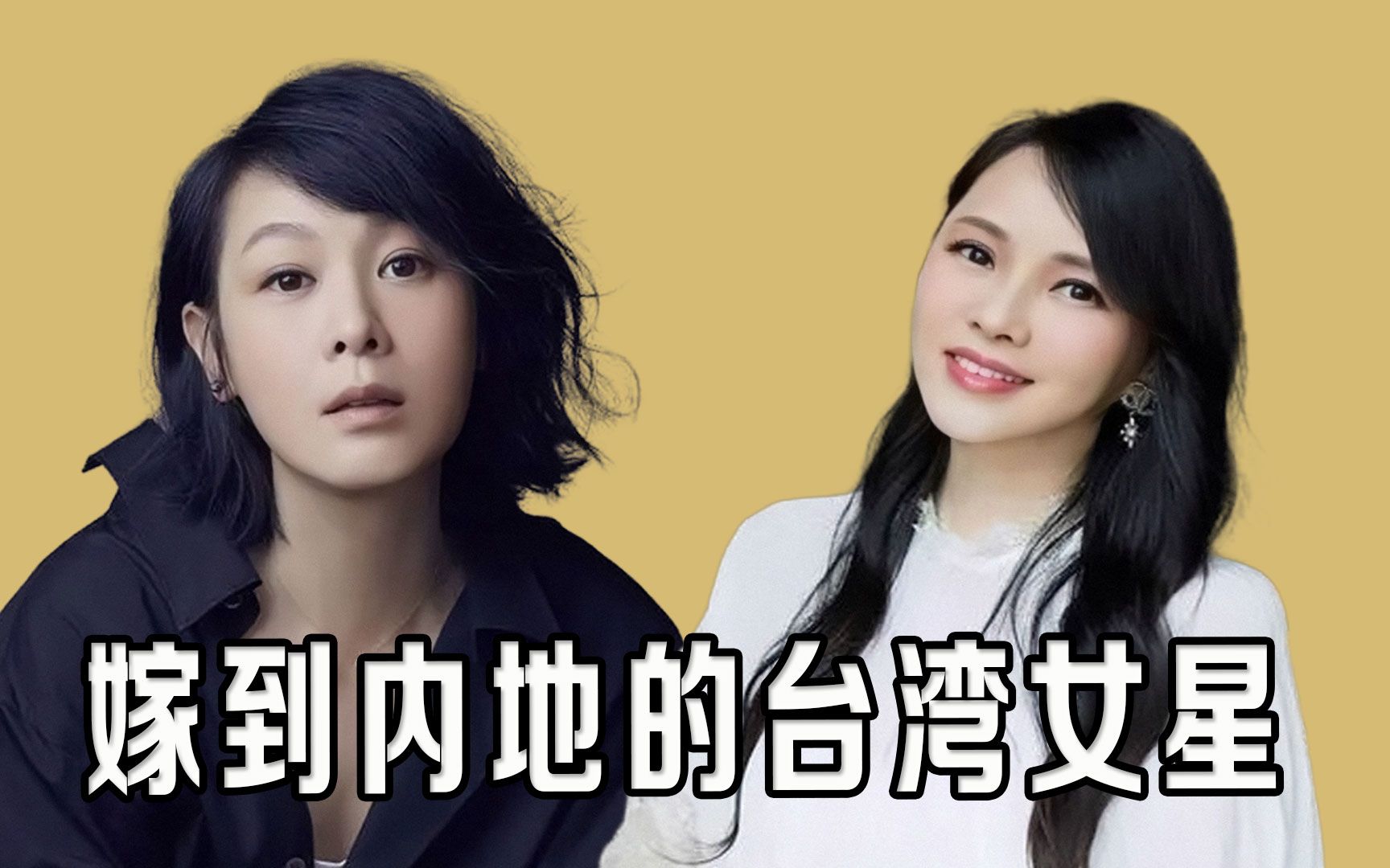 嫁到大陆的8位台湾女星前7位都被宠成小公主只有一位已经离婚
