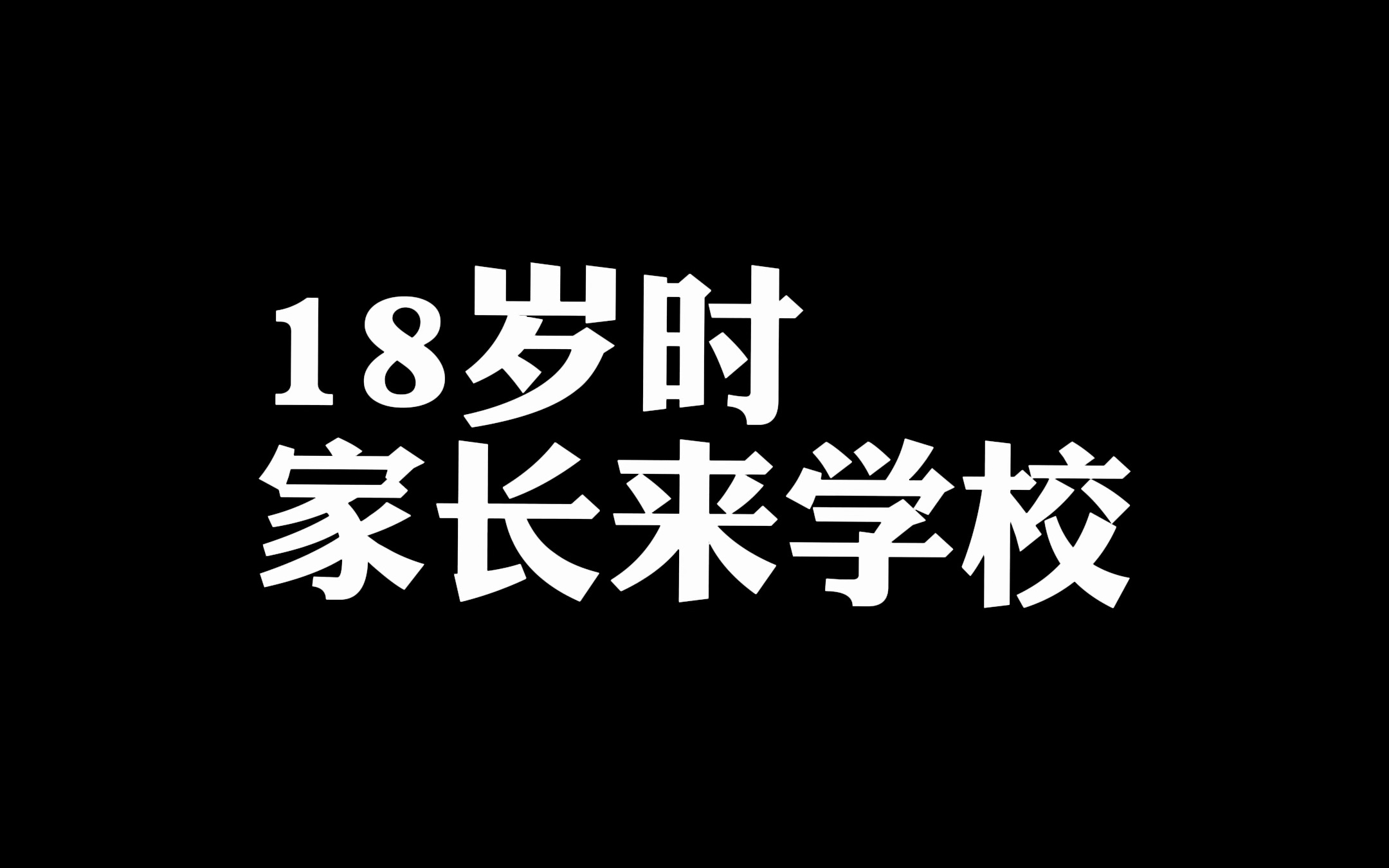 三路人马,先送一路.哔哩哔哩bilibili