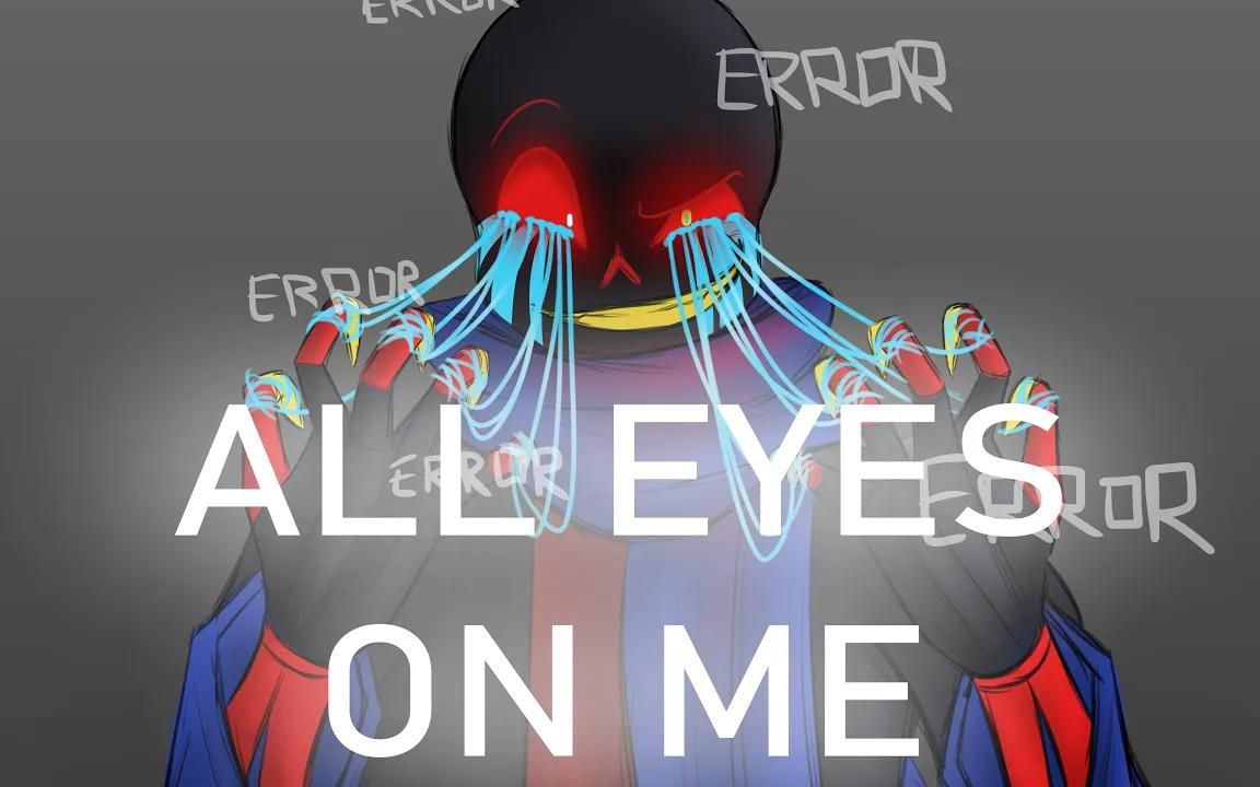 [图]【Undertale/meme】All eyes on me 【Ink vs Error 】（授权搬运）