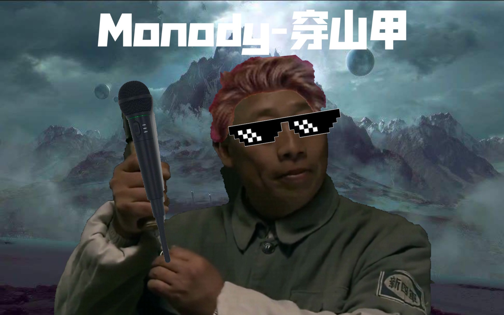 [图]⚡️给我唱《Monody》是吧！⚡️