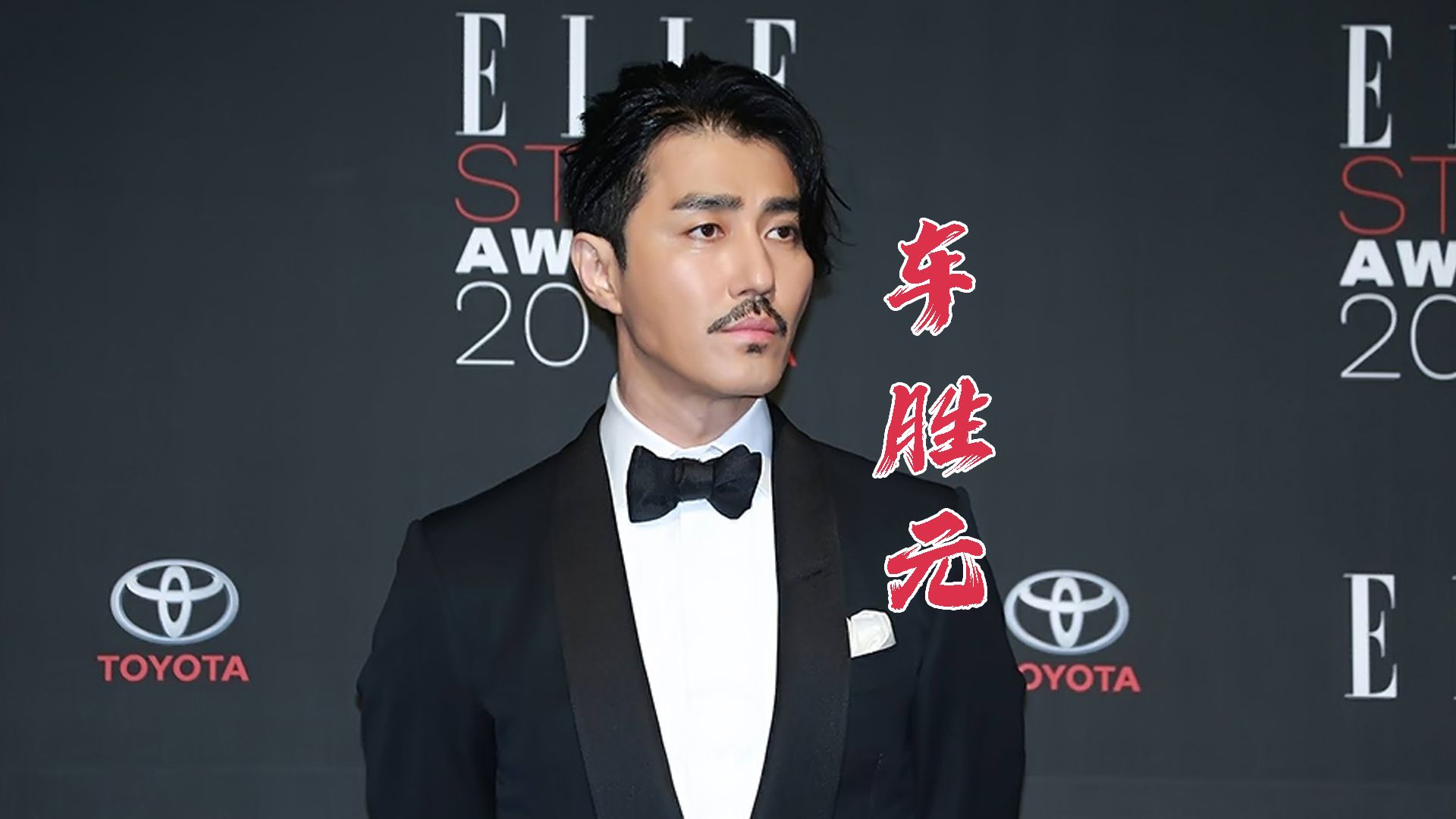 "车胜元"被韩国娱乐圈公认的绝版好男人