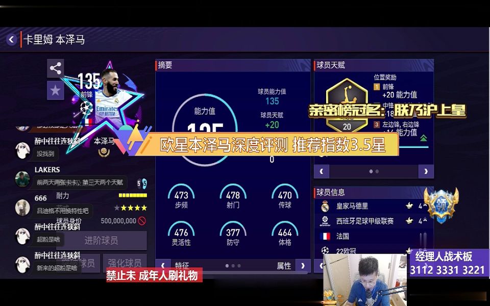 【FIFA蓝调爵士】欧星本泽马深度评测 推荐指数3.5星哔哩哔哩bilibiliFIFA足球世界攻略