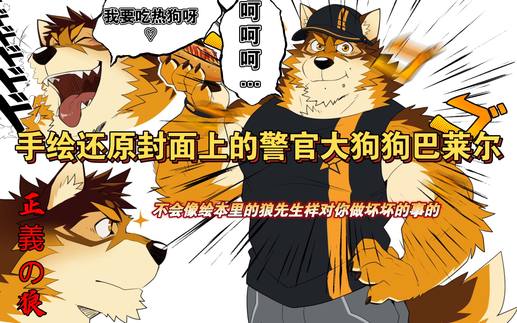 【live a hero】【手绘】用自动铅笔尝试临摹了封面上吃热狗的巴莱尔