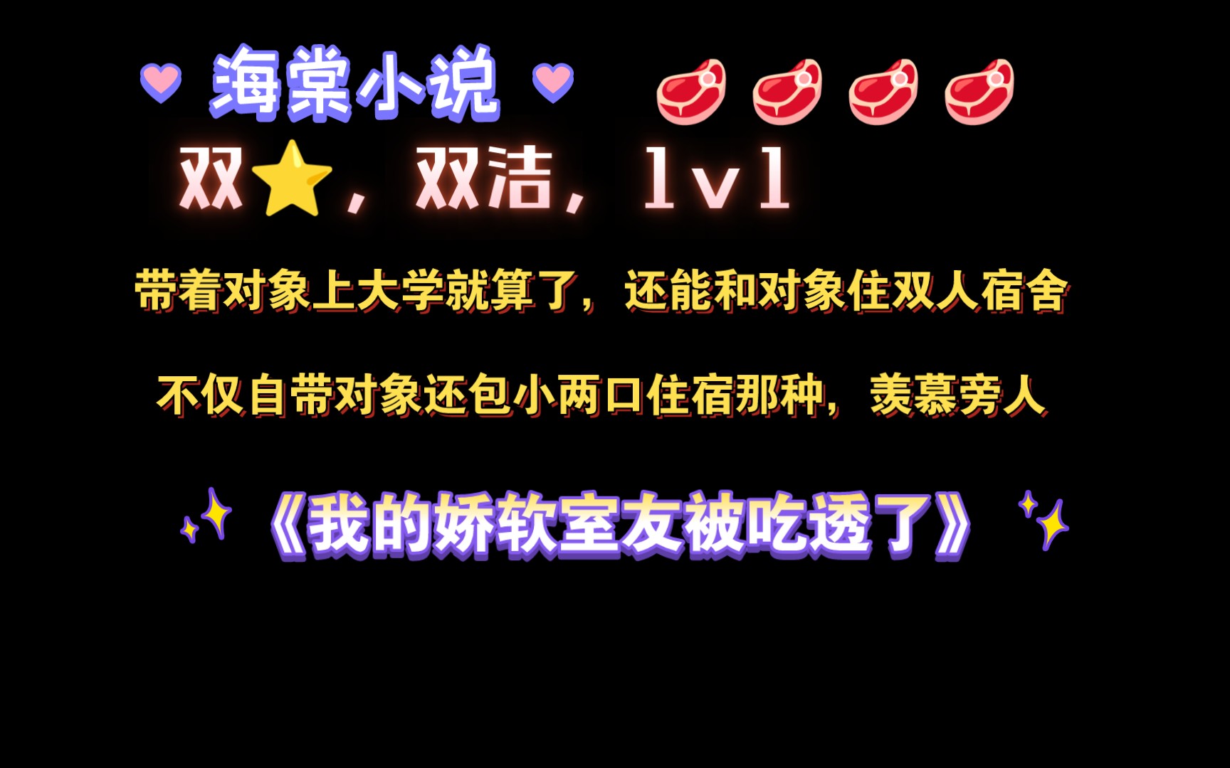 【海棠小说】《我的娇软室友被吃透了》by巫山赴云雨 全文已完结,番外全(无删减)哔哩哔哩bilibili