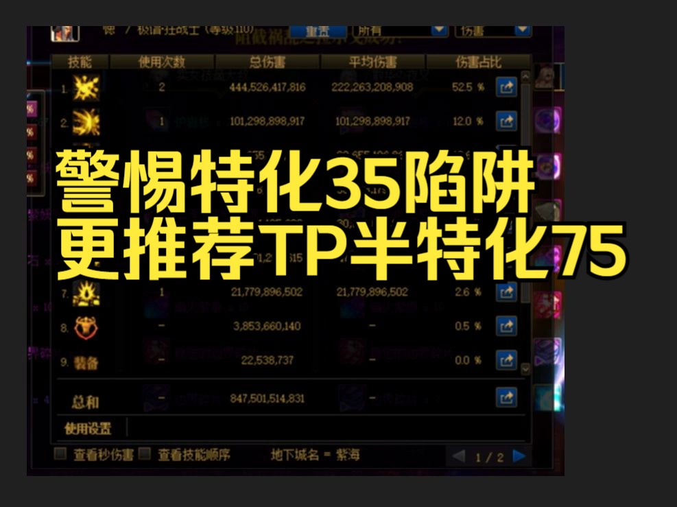 雾神武器红眼TP半特化75血爆或是更优解,兼备爆发和续航很适配雾神团本(上个视频忘了换TP耳环)网络游戏热门视频