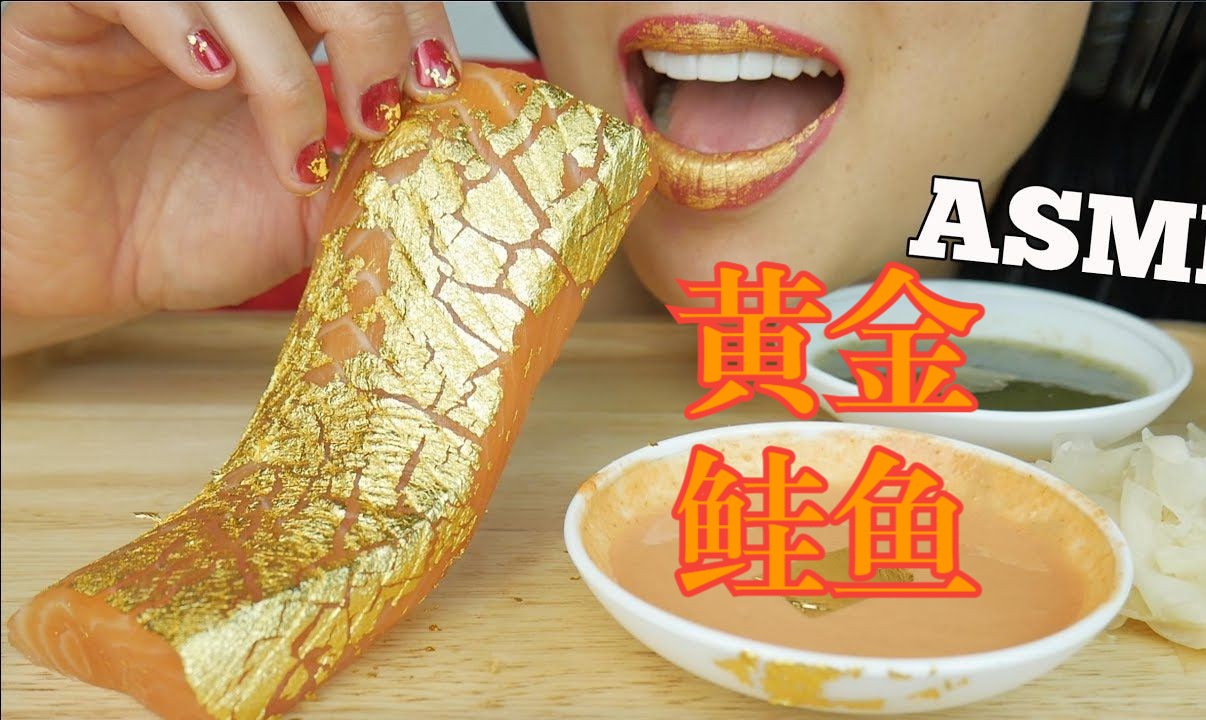 【SASASMR】“舌尖上的奢华!边角边亲测:食用级黄金生鲑鱼,鲜美至极的海洋珍馐体验”(含评论)哔哩哔哩bilibili