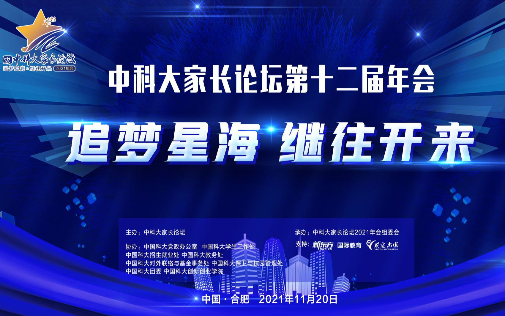 第十二届中科大家长论坛2021年会直播回放哔哩哔哩bilibili