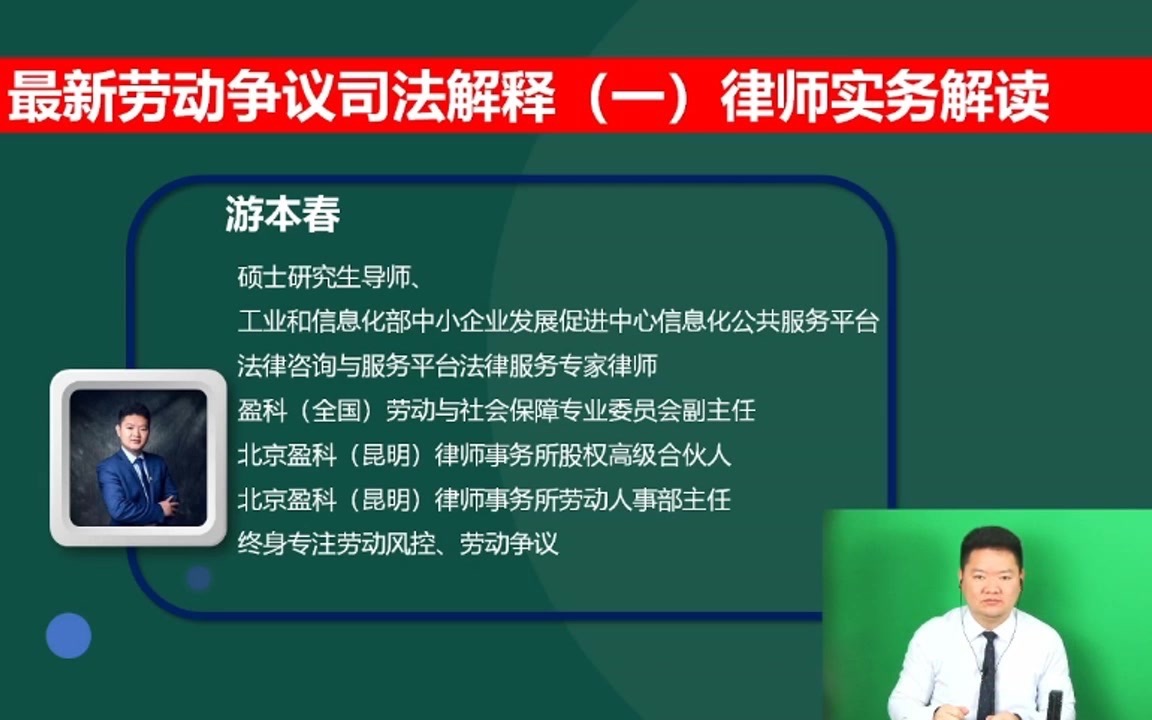 《民法典》 最高人民法院审理劳动争议最高司法解释48讲 1.最新劳动争议司法解释(一)律师实务解读提纲哔哩哔哩bilibili