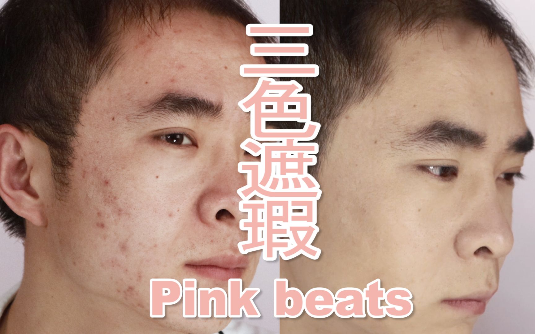 诗佩妮618王牌新品 pink beats三色遮瑕 6月1日6月5日活动介绍 盲盒又来啦哔哩哔哩bilibili