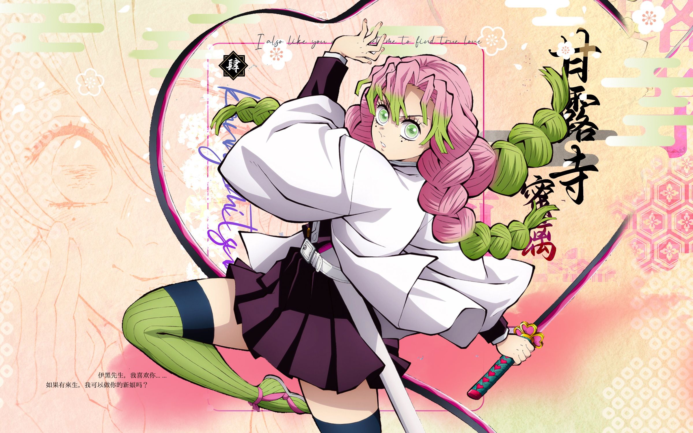 「咔」甘露寺蜜璃传:虽然只想搞对象,但只要能杀鬼就没问题了吧?