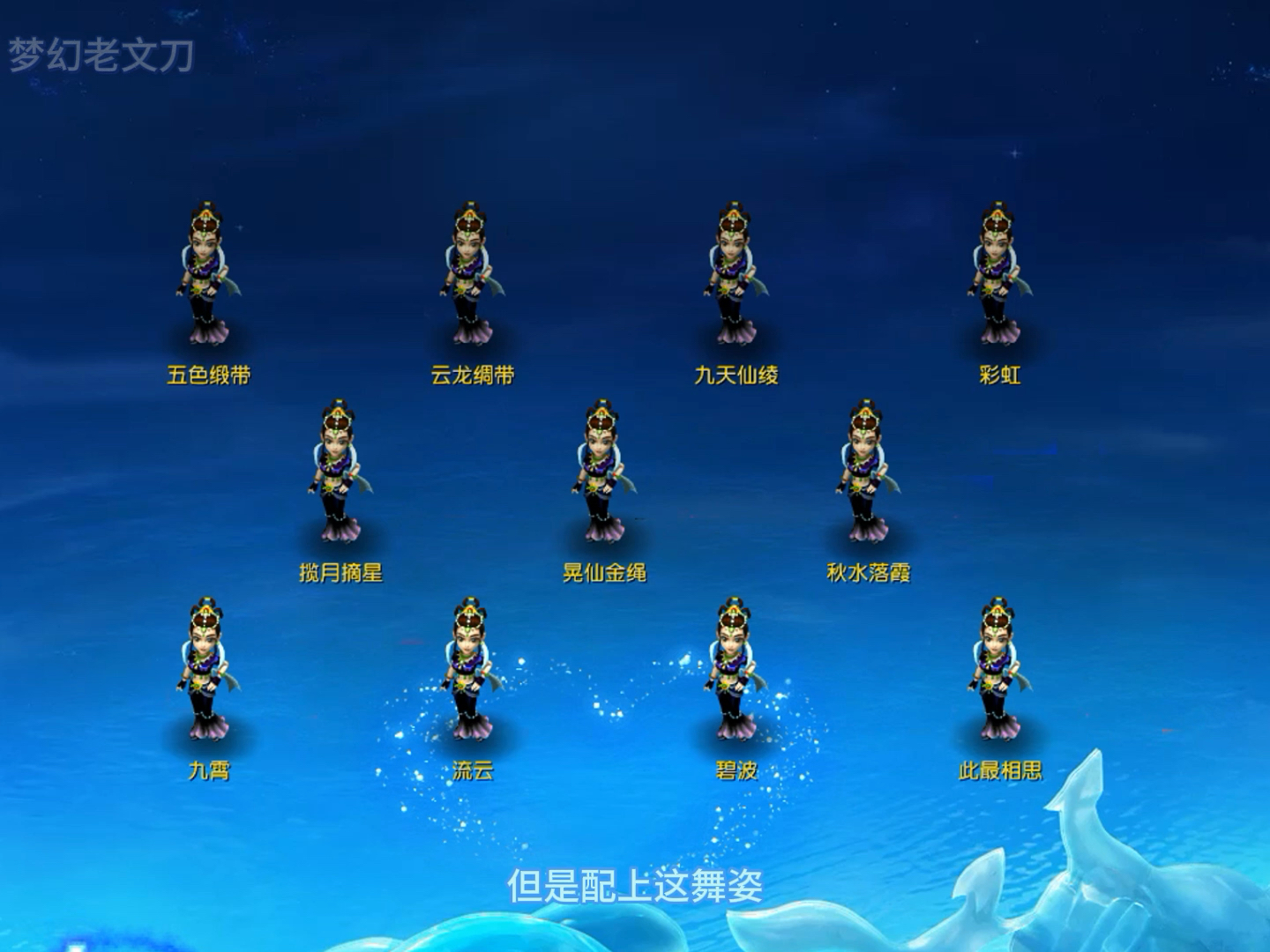 舞天姬!舞大妈?