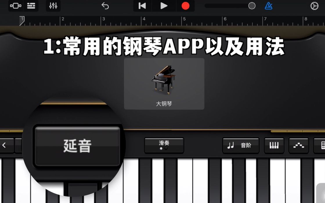 【自学必备】学钢琴必备App,你手机下载了吗?哔哩哔哩bilibili