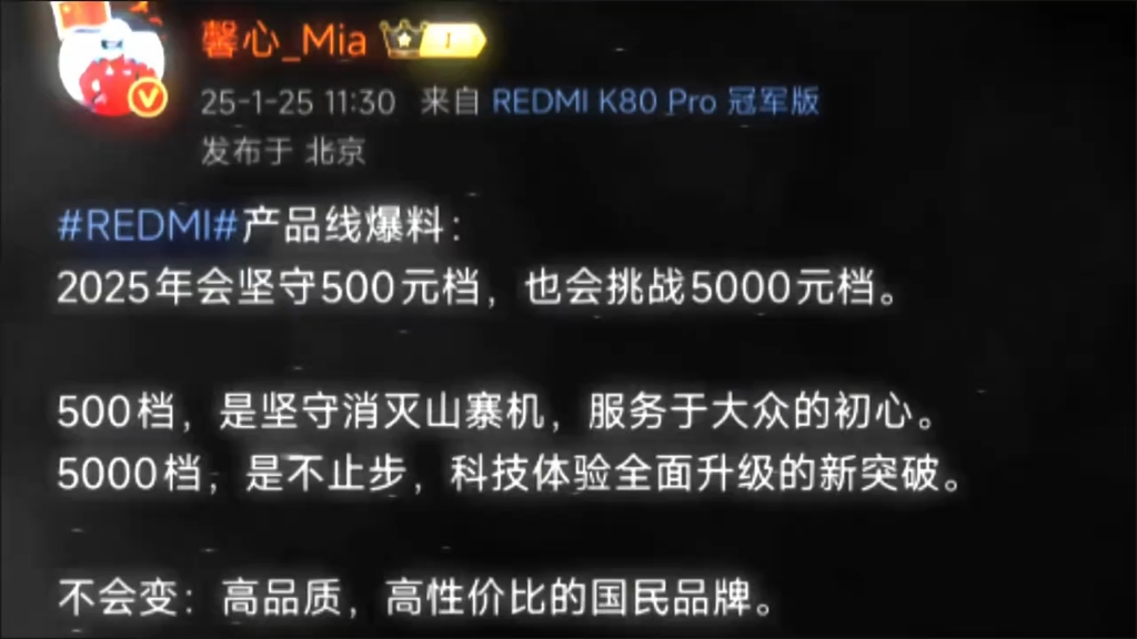 2025年Redmi坚守500元档灭山寨,挑战5000元档,产品线调整.哔哩哔哩bilibili