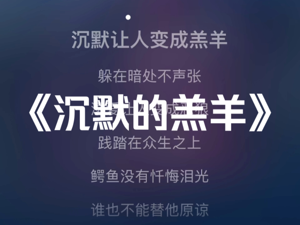 翻唱 | 周深《沉默的羔羊》哔哩哔哩bilibili