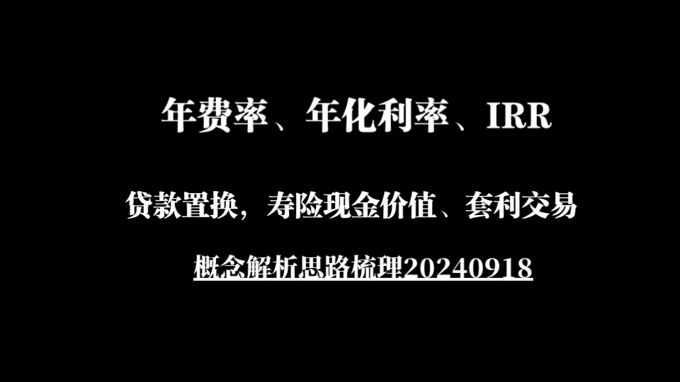 现代社会,金融无处不在,购买产品有收益率,贷款有费率利率,分红方式结息方式还款方式计息方式更是五花八门,一文让你读懂货币时间价值的基础逻...