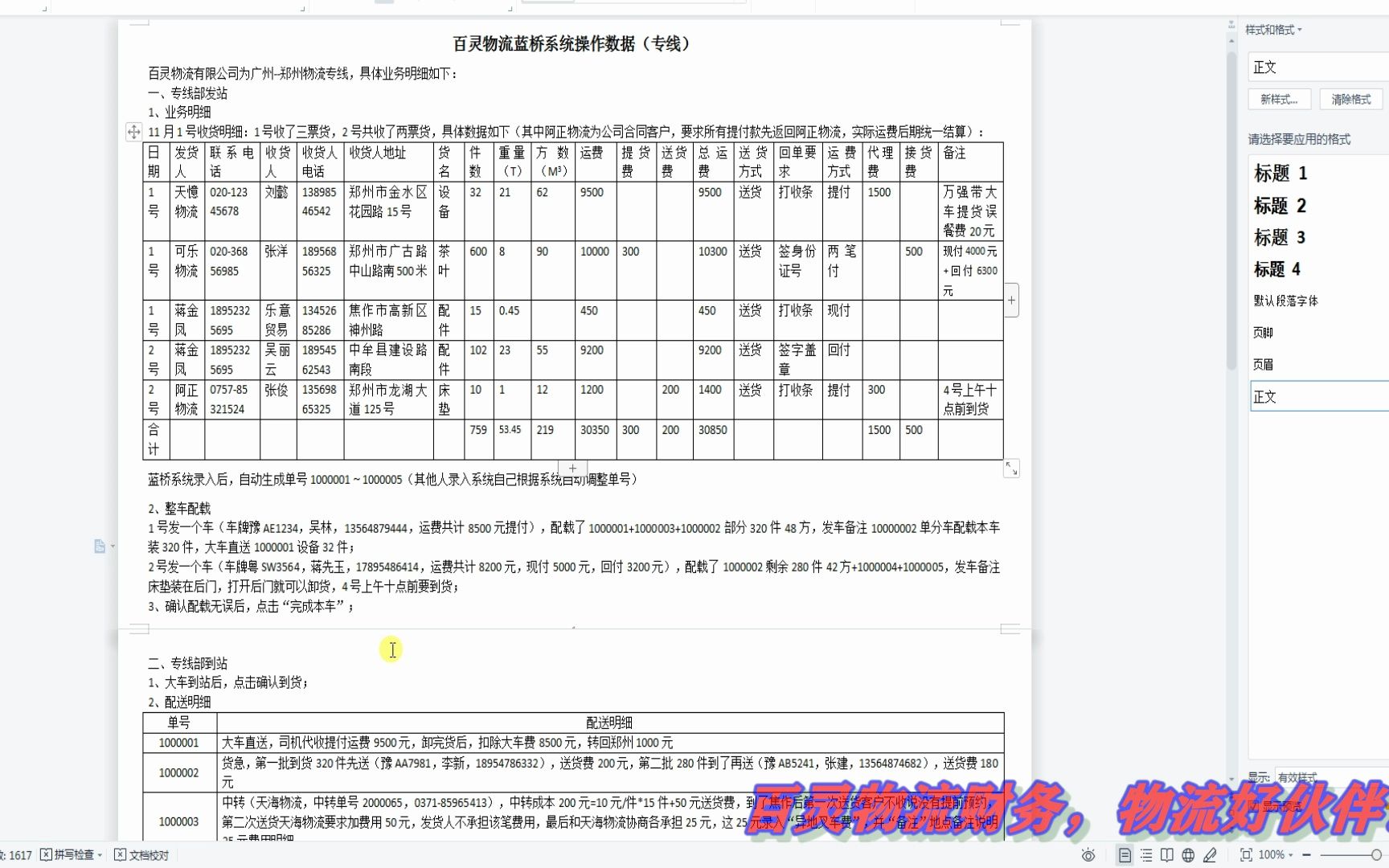 物流行业蓝桥系统saas版本终端分流操作演示,手把手蓝桥教学哔哩哔哩bilibili