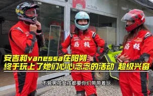 Скачать видео: 安吉和vanessa在阳朔 终于玩上了她们心心念念的活动 超级兴奋