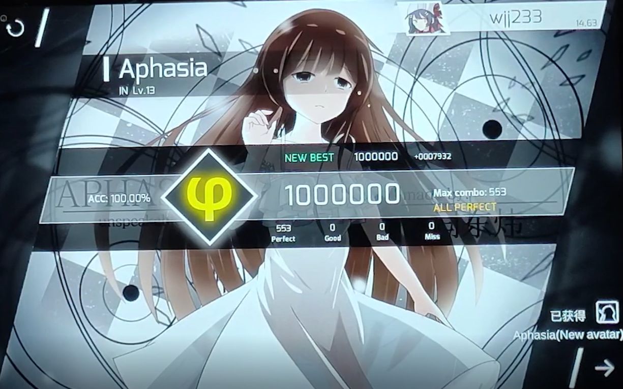 【phigros】aphasia in13 1000000 φ