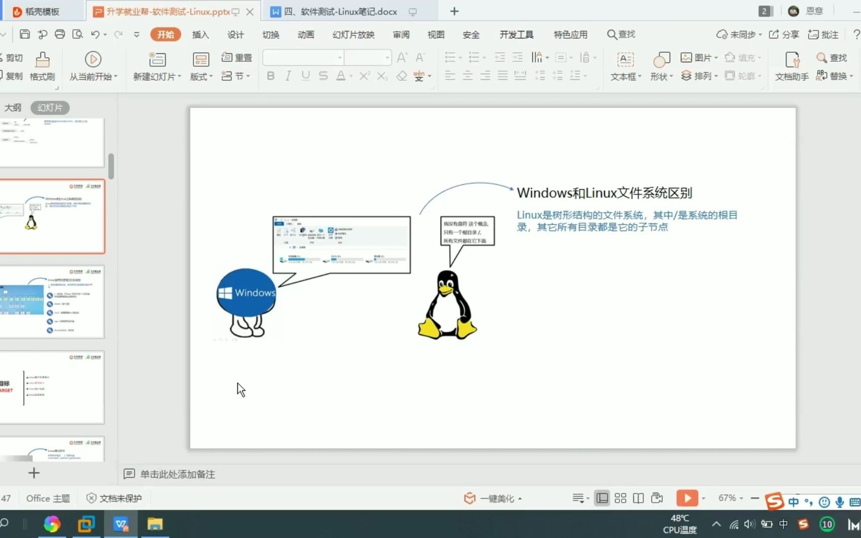 Windows和Linux文件系统区别哔哩哔哩bilibili