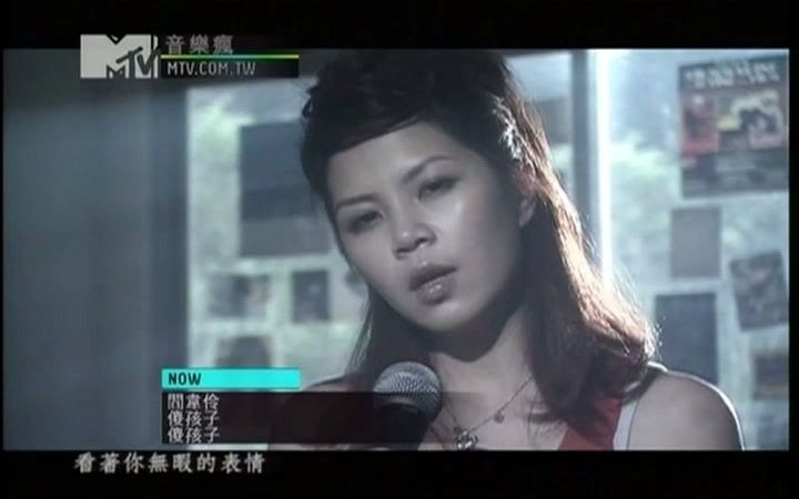 阎韦伶傻孩子傻孩子2007哔哩哔哩bilibili